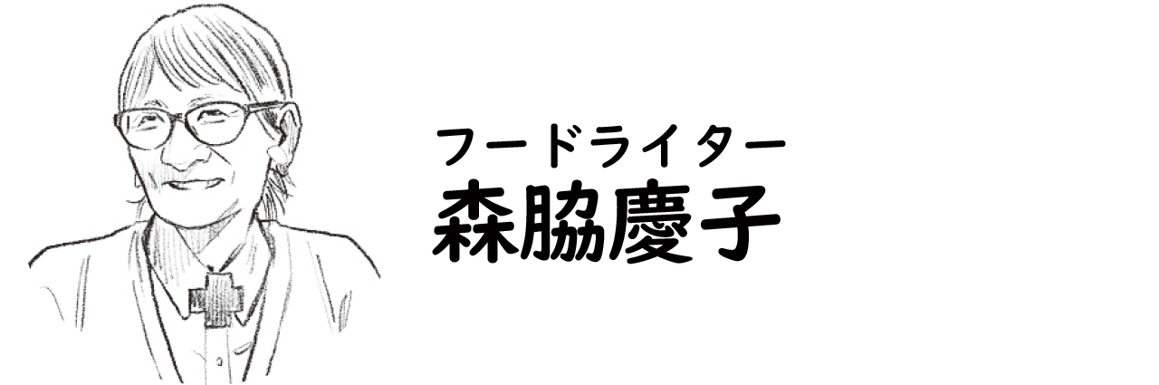 フードライター・森脇慶子氏