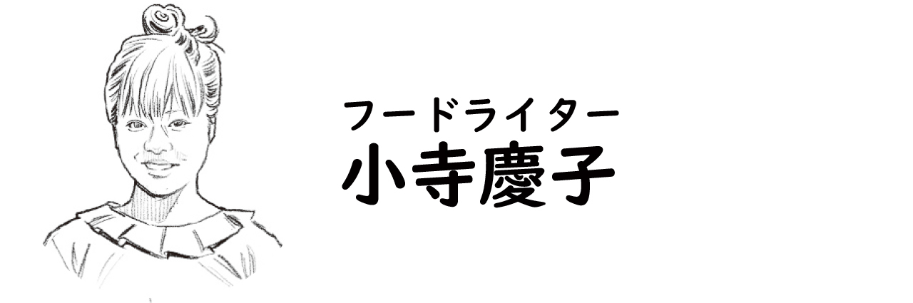 フードライター・小寺慶子氏