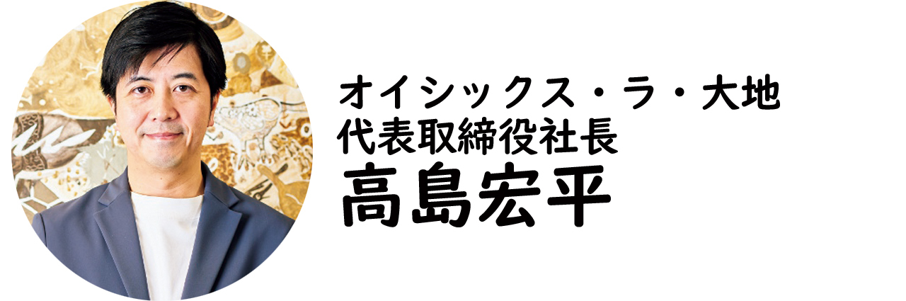 高島宏平氏