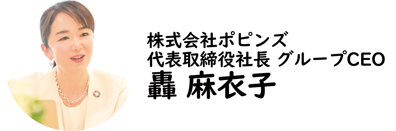 轟 麻衣子氏