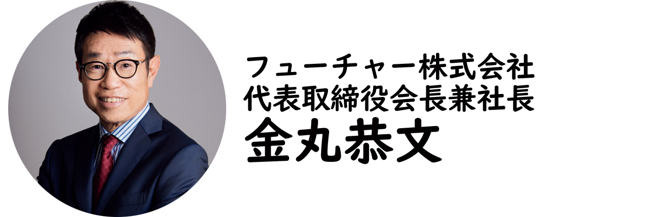 金丸恭文氏