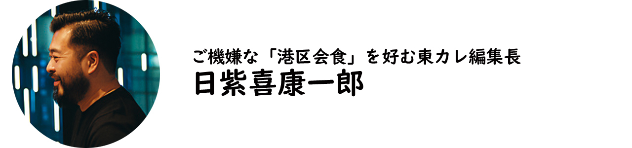 東京カレンダー編集長・日紫喜康一郎