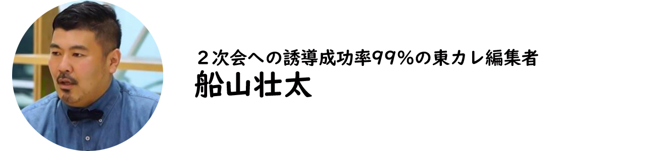 東京カレンダー編集部デスク・船山壮太