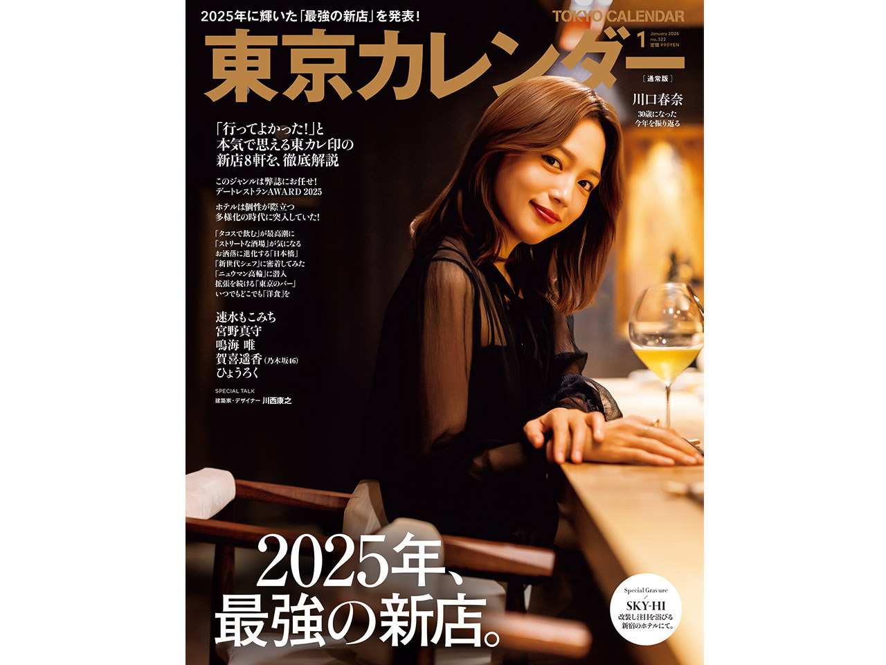東京カレンダー2026年１月号