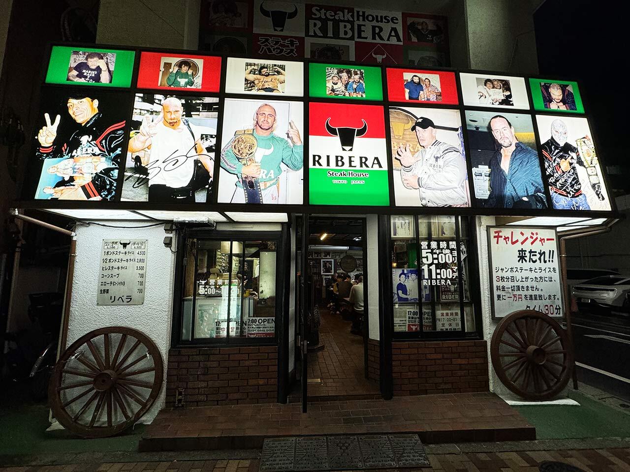 学芸大学『ステーキハウス リベラ 目黒店』の外観