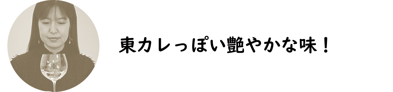 東カレ編集部員・里見