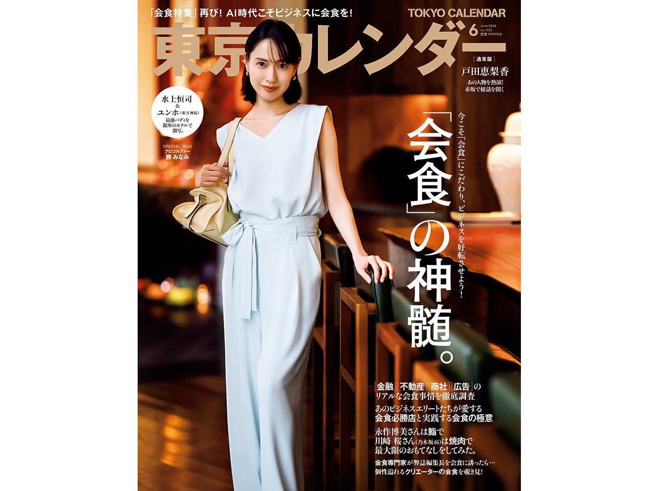 東京カレンダー2026年６月号