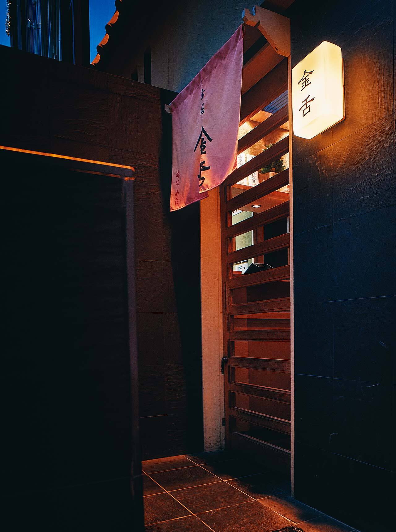 赤坂『赤坂 金舌』の外観