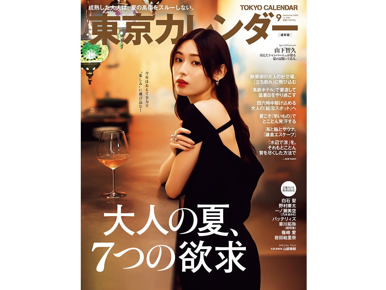 東京カレンダー2026年９月号