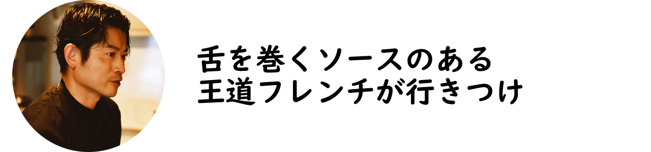広尾『ヨシダハウス』の吉田佑真シェフ