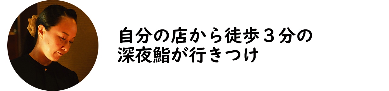 広尾『au deco』の白仁田真澄氏