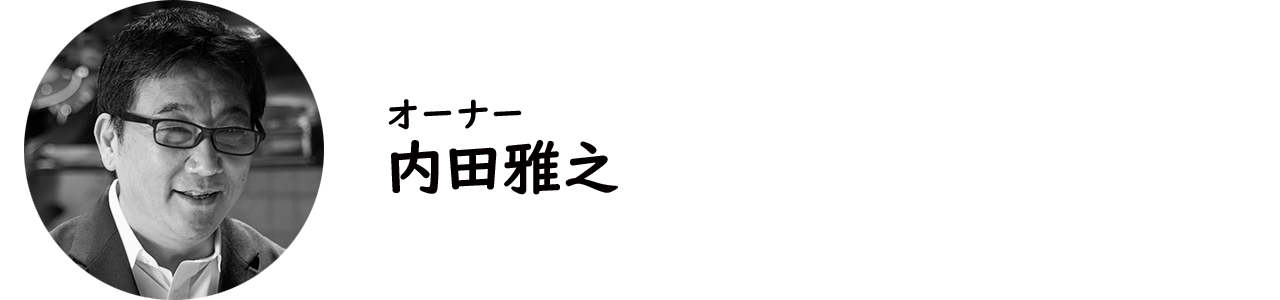 広尾『肉幸』の内田雅之氏