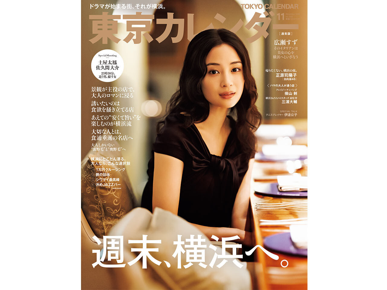 東京カレンダー2026年11月号