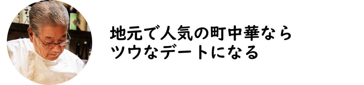 関内『つる屋』の店主