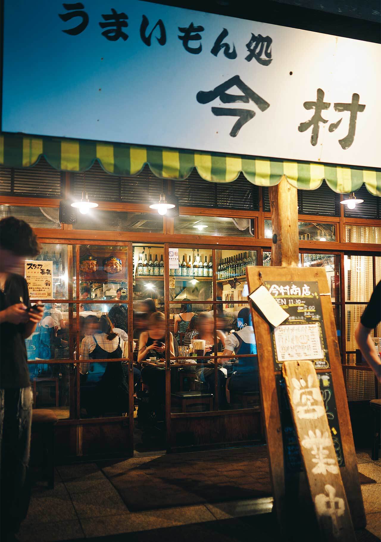 横浜『今村商店、』の外観