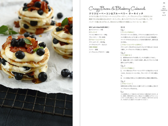 ホームパーティーで絶対に受ける 話題の ケーキイッチ レシピ本を手に入れよう 東京カレンダー