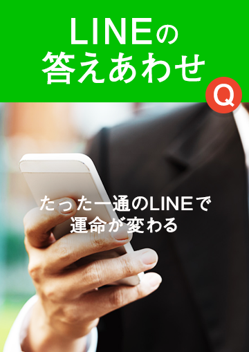 LINEの答えあわせ【Q】