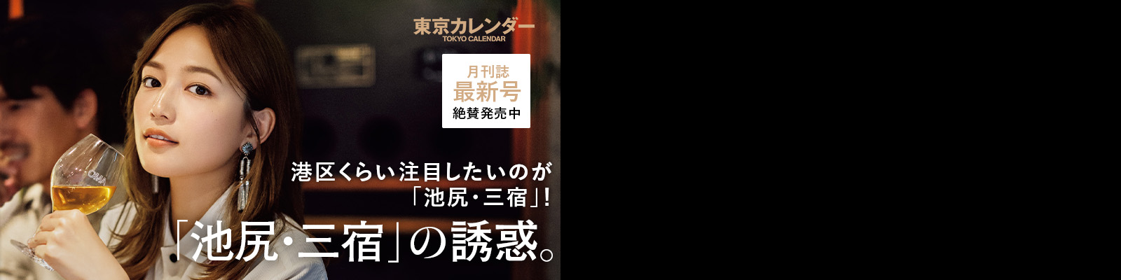 「池尻・三宿」の誘惑。