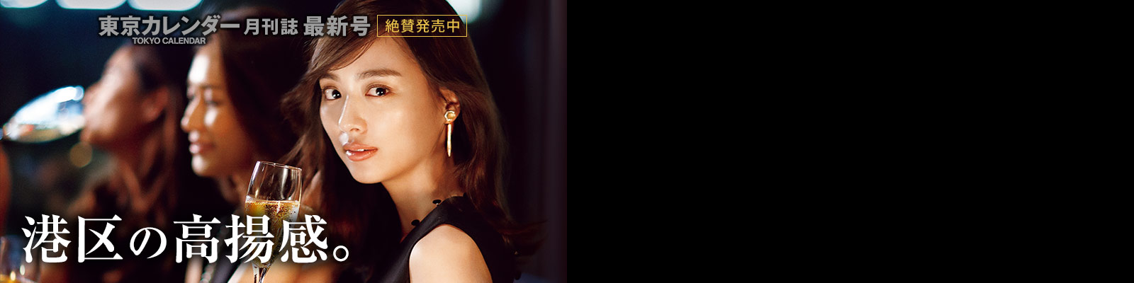 月刊誌1月号港区の高揚感
