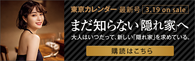 世田谷区民必見 上質だけど肩ひじ張らない オトナ好み な田園都市線沿いの焼き鳥店6選 3 3 東京カレンダー