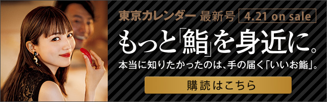 東京カレンダー2021年6月号