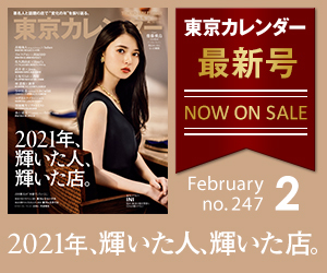 東京カレンダー2022年2月号