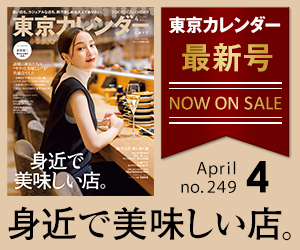 東京カレンダー2022年4月号