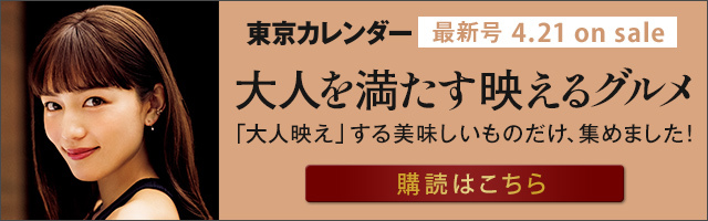 東京カレンダー2022年6月号