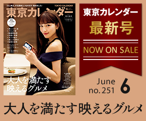 東京カレンダー2022年6月号