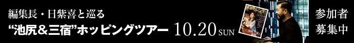 20241020池尻・三宿ホッピングツアー