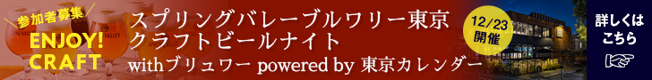 キリンクラフトイベント