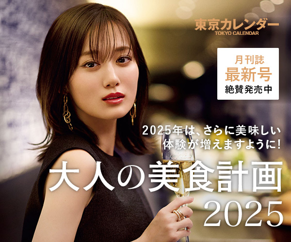 大人の美食計画2025