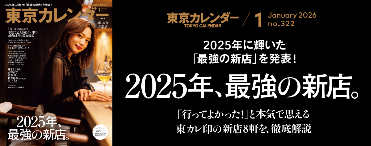 東京カレンダー2026年1月号