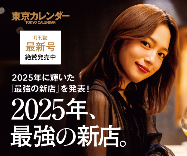2025年、最強の新店。