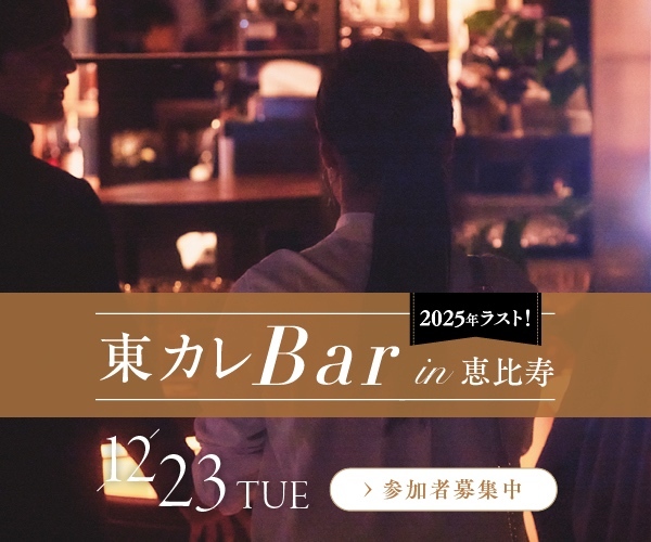 東カレ12/23イベント告知