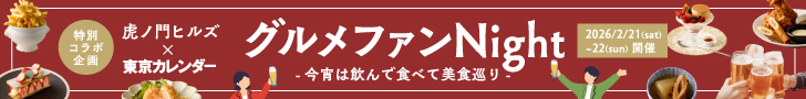 虎ノ門イベント