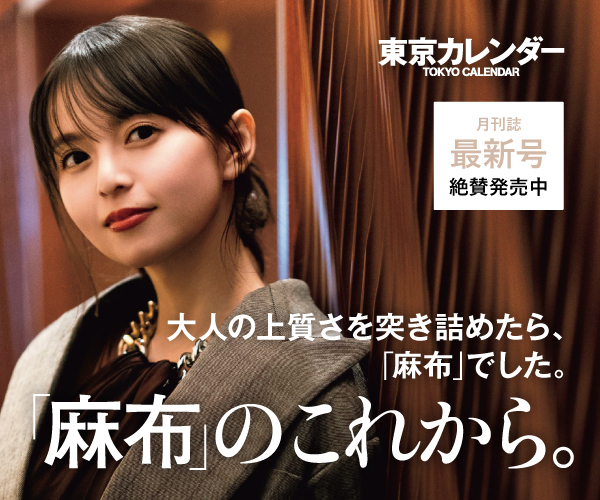 東京カレンダー2026年3月号