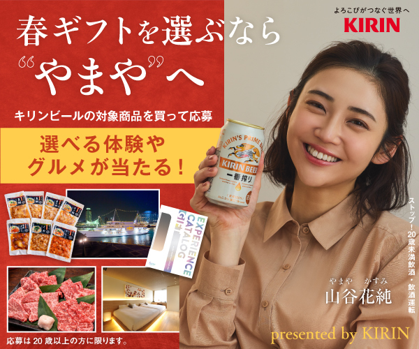 やまや×キリン