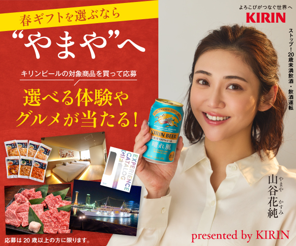 やまや×キリン