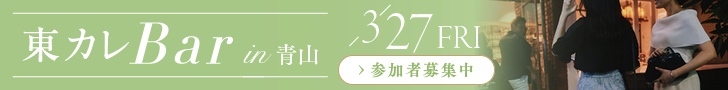 東カレBar20260327