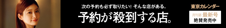 予約が殺到する店。