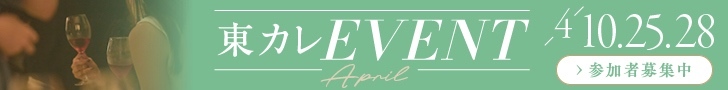 東カレBar_202604まとめ