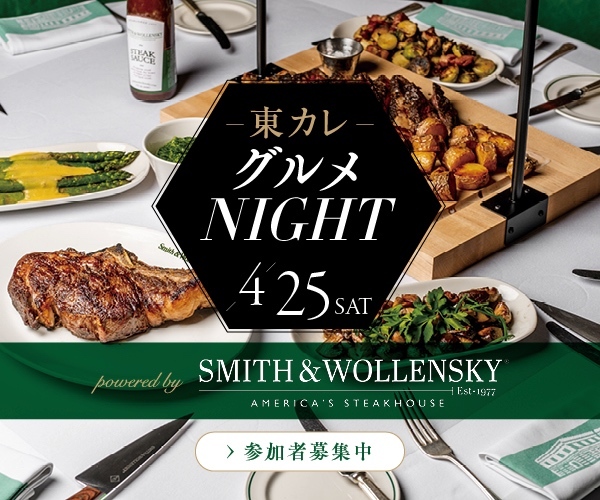 東カレグルメNIGHT_20260425