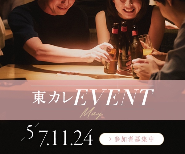 東カレBar_202605