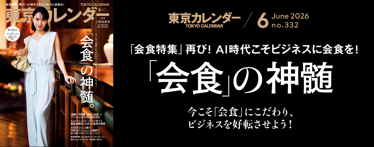 東京カレンダー2026年6月号