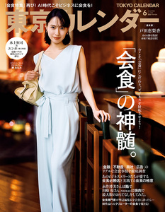 「会食」の神髄。