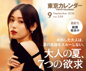 東京カレンダー2026年9月号