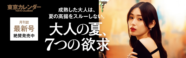 俳優・吉岡里帆】心奪われる美しさと笑顔のきらめき[東京カレンダー