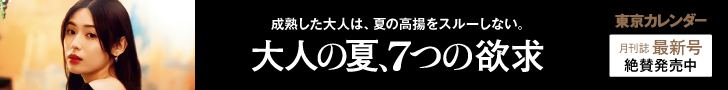 大人の夏、7つの欲求