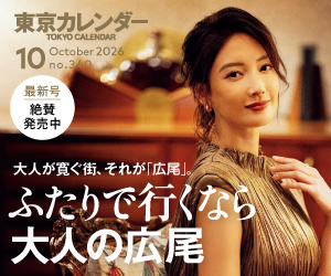 東京カレンダー2026年10月号